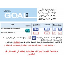 اختبار الفترة الأولى منهج English2.1 - الوحدتين الأولى والثانية ( ورقي - Forms ) الفصل الدراسي الأول + المراجعة
